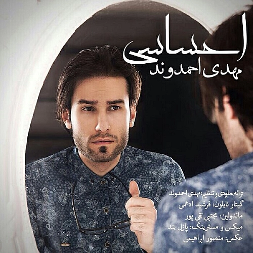 آهنگ جدید مهدی احمدوند به نام احساسی